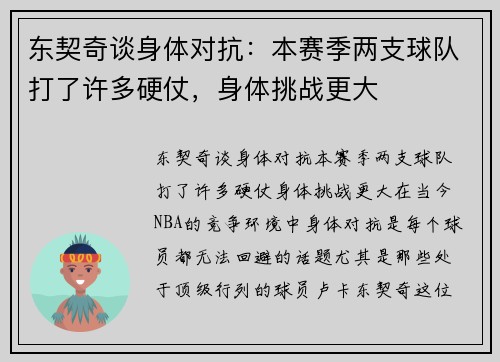 东契奇谈身体对抗：本赛季两支球队打了许多硬仗，身体挑战更大