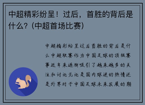 中超精彩纷呈！过后，首胜的背后是什么？(中超首场比赛)