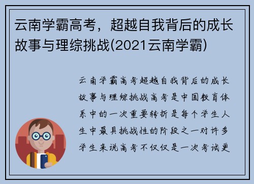 云南学霸高考，超越自我背后的成长故事与理综挑战(2021云南学霸)