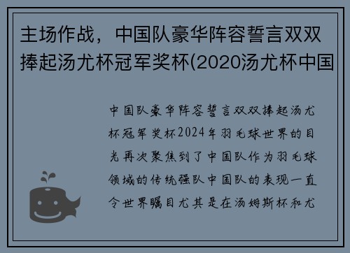 主场作战，中国队豪华阵容誓言双双捧起汤尤杯冠军奖杯(2020汤尤杯中国队阵容)