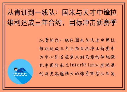 从青训到一线队：国米与天才中锋拉维利达成三年合约，目标冲击新赛季
