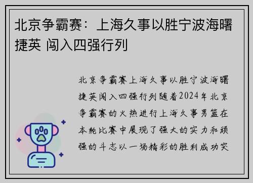 北京争霸赛：上海久事以胜宁波海曙捷英 闯入四强行列