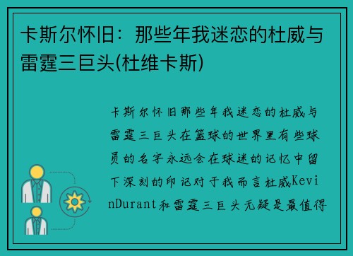 卡斯尔怀旧：那些年我迷恋的杜威与雷霆三巨头(杜维卡斯)